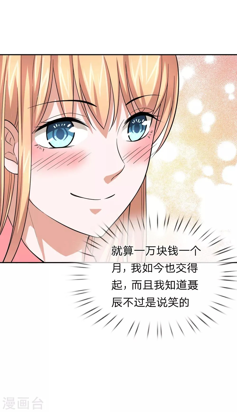 第179话 尘雪的遗物 第3页