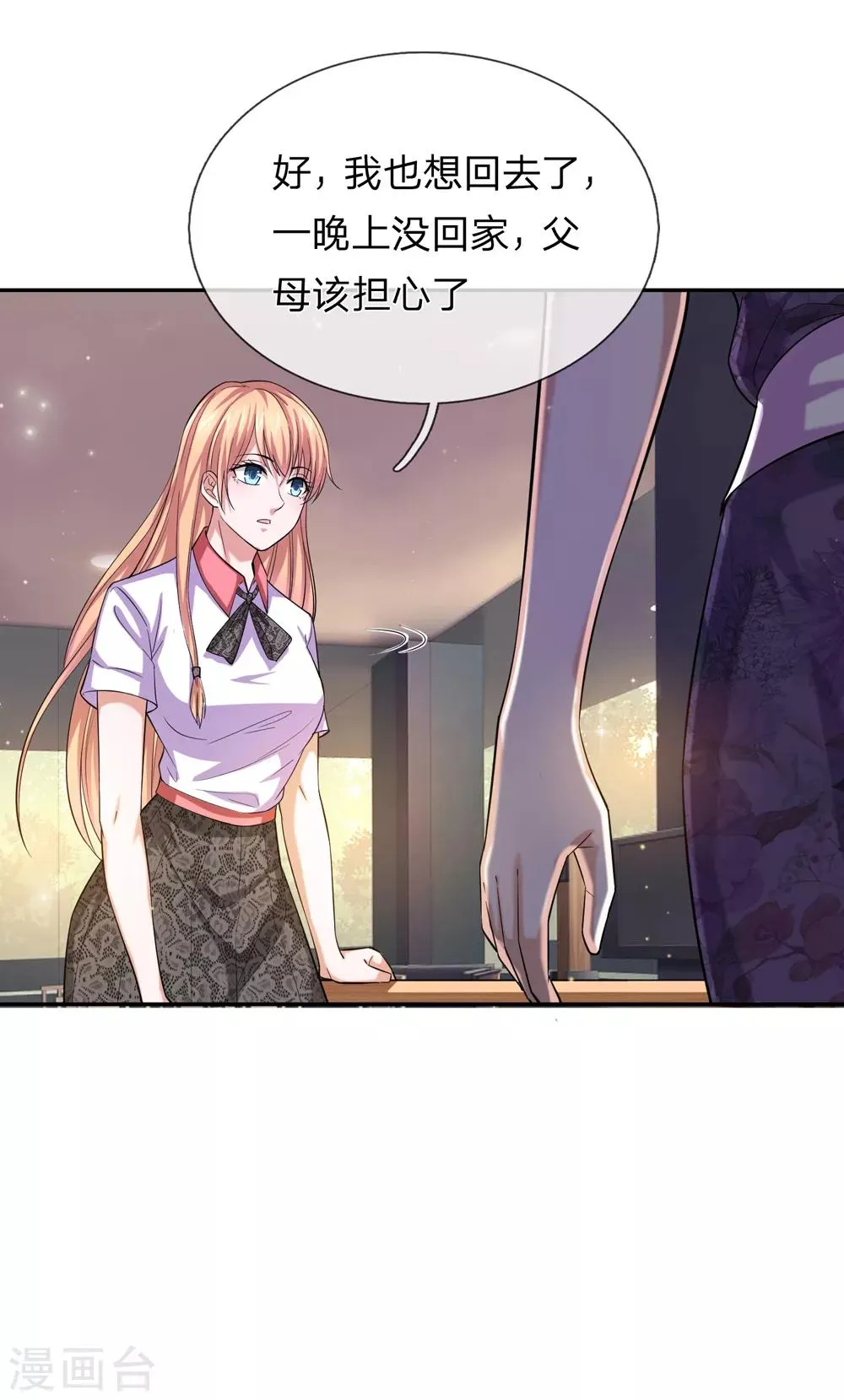 第179话 尘雪的遗物 第5页
