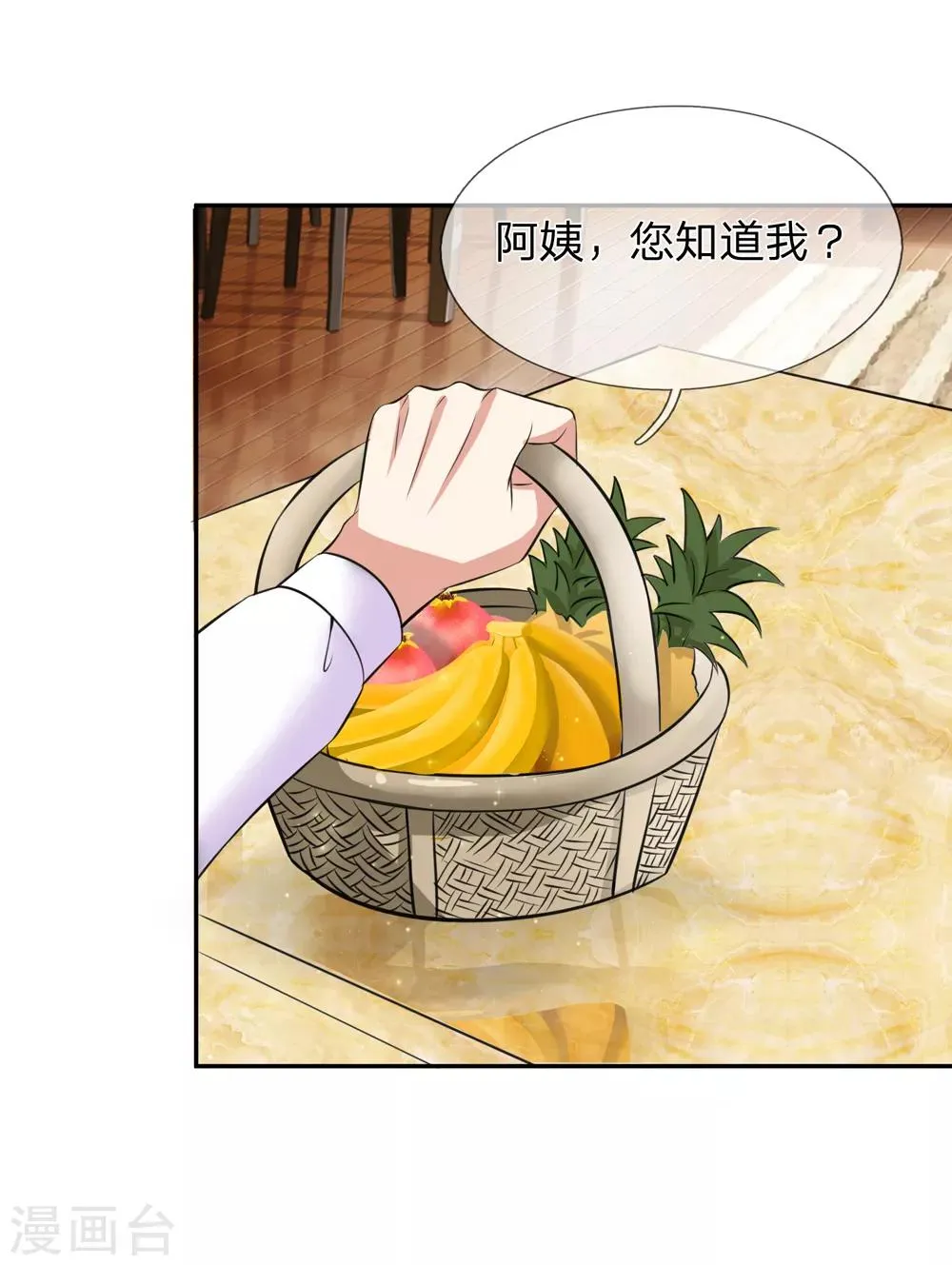第179话 尘雪的遗物 第16页
