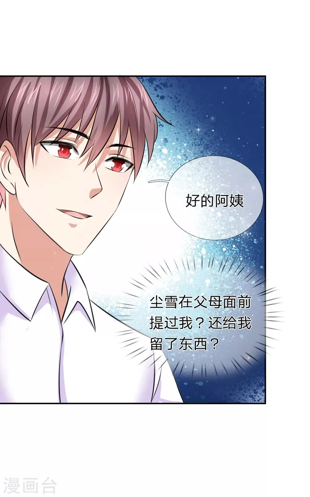 第179话 尘雪的遗物 第19页