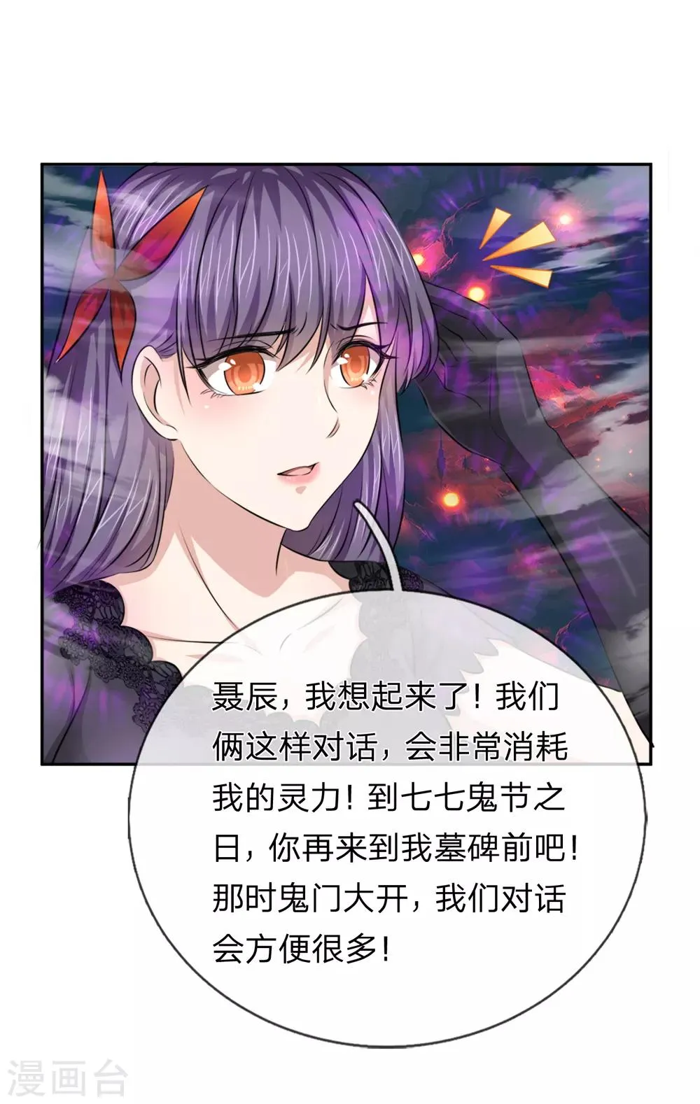 第181话 七七之约 第20页