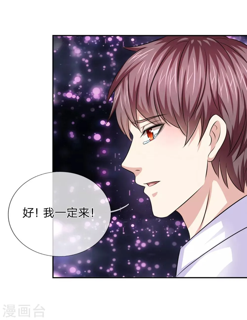 第181话 七七之约 第21页