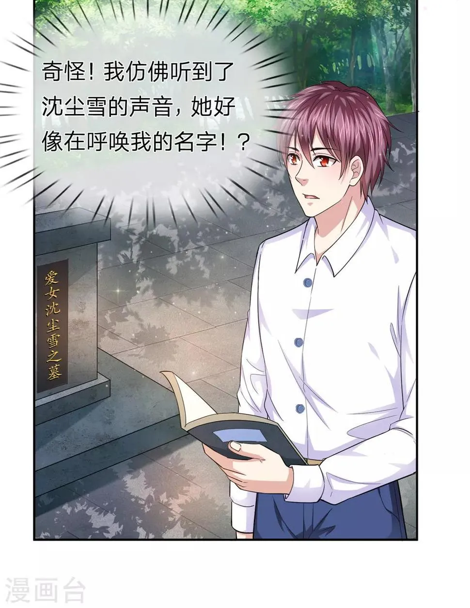 第181话 七七之约 第13页