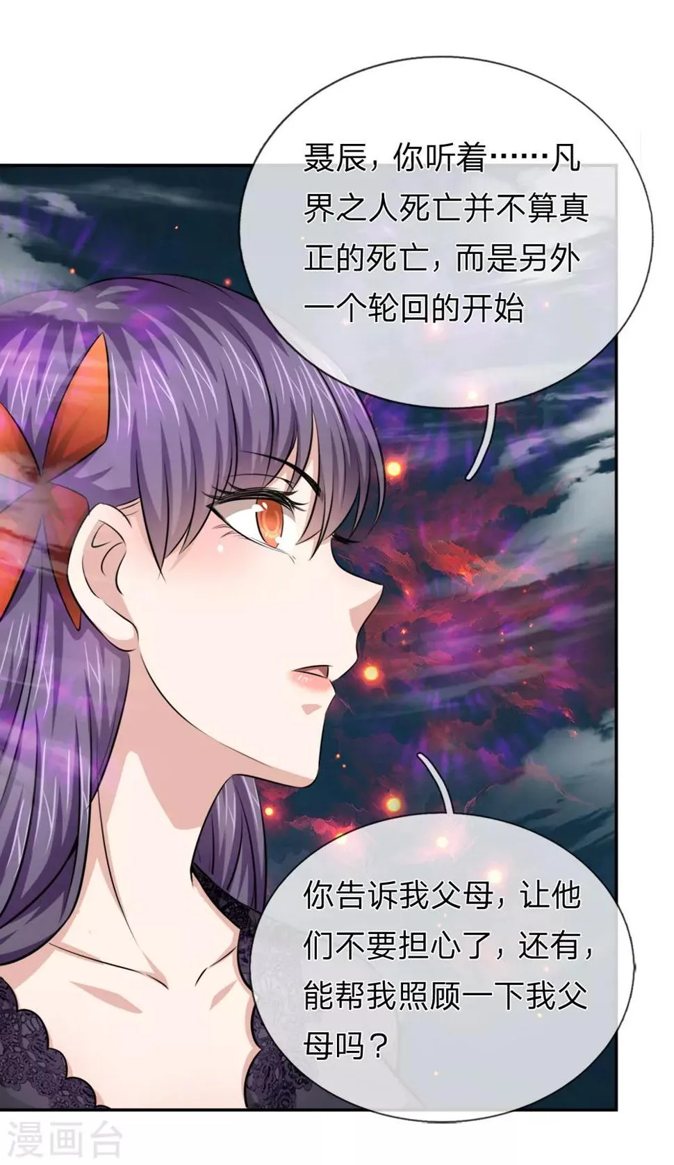 第181话 七七之约 第17页