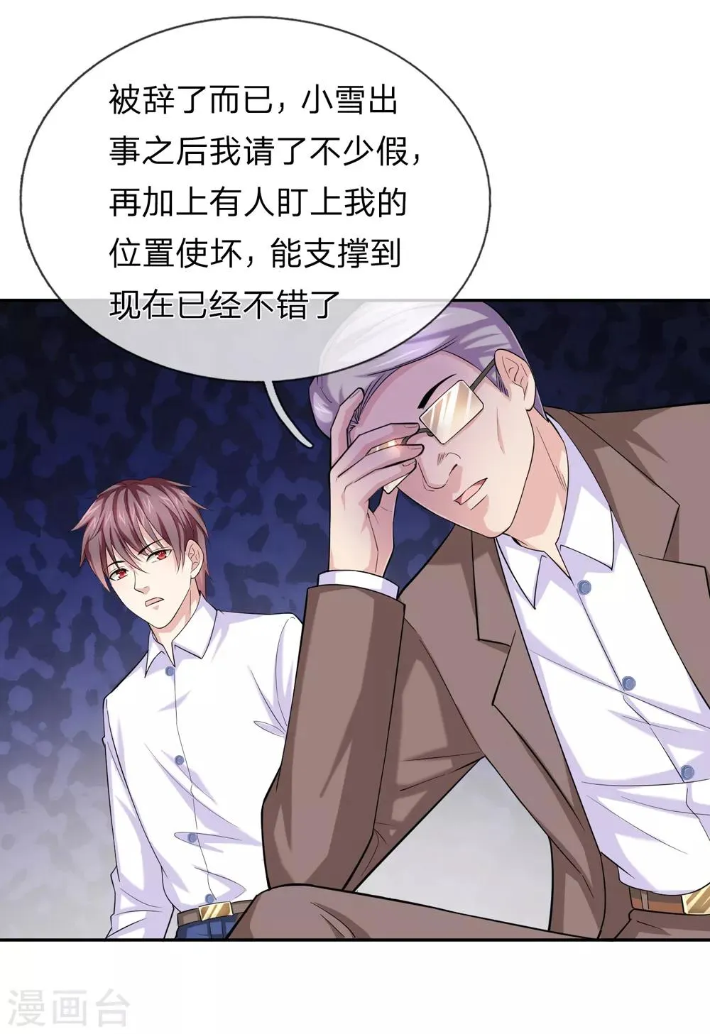 第183话 一点小忙而已 第2页