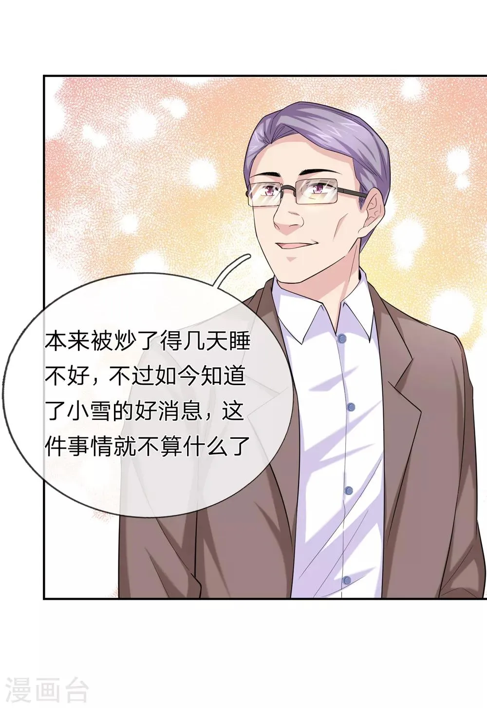 第183话 一点小忙而已 第3页
