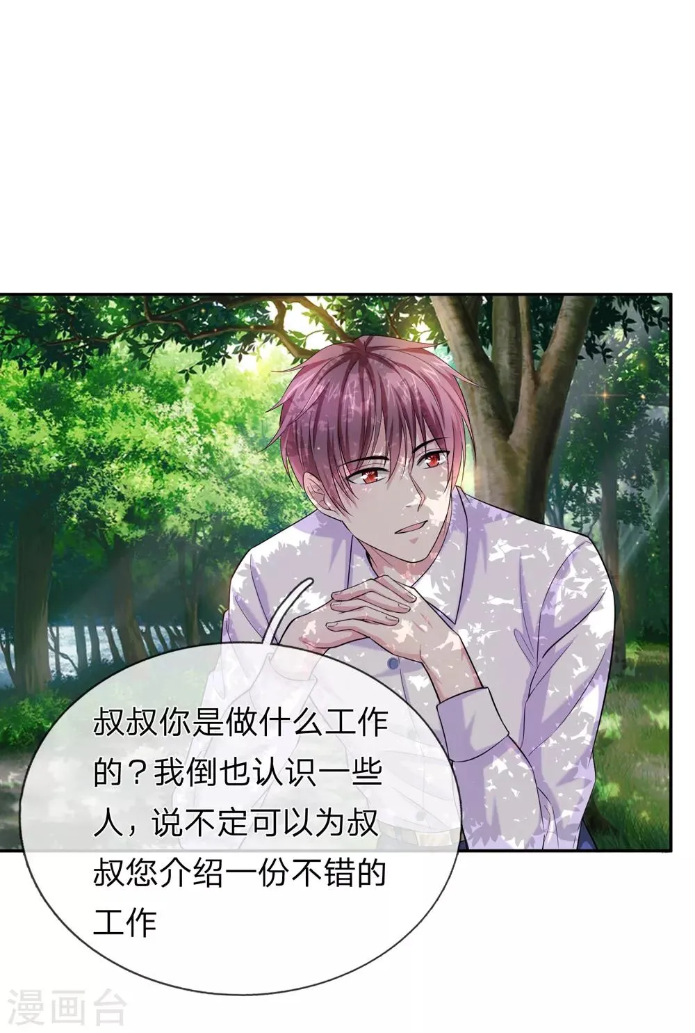 第183话 一点小忙而已 第4页