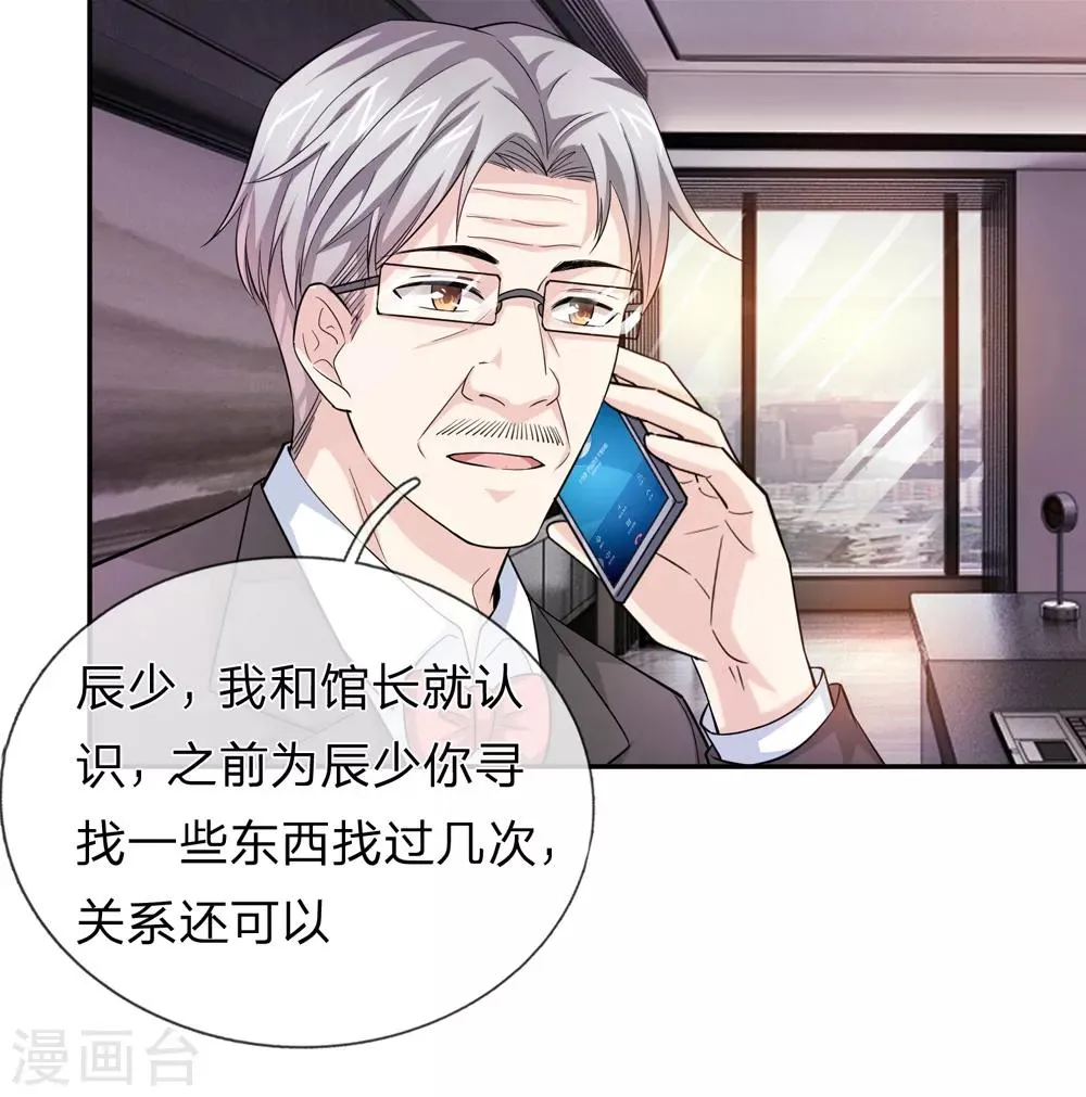 第183话 一点小忙而已 第10页