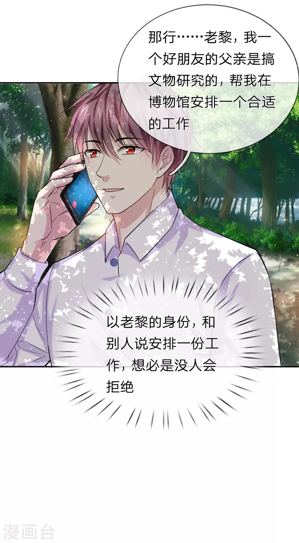 第183话 一点小忙而已 第11页