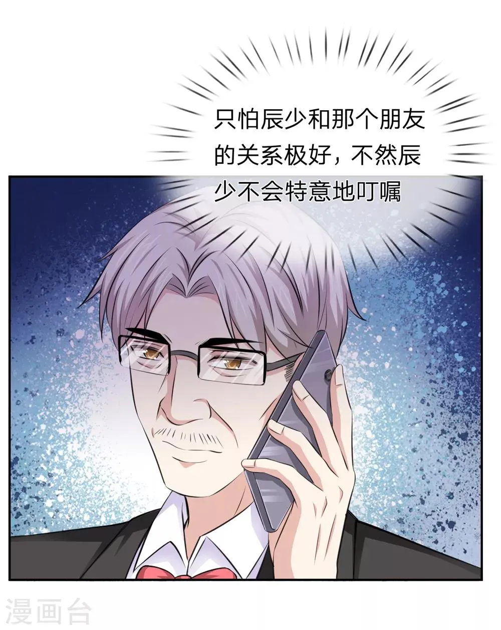 第183话 一点小忙而已 第12页