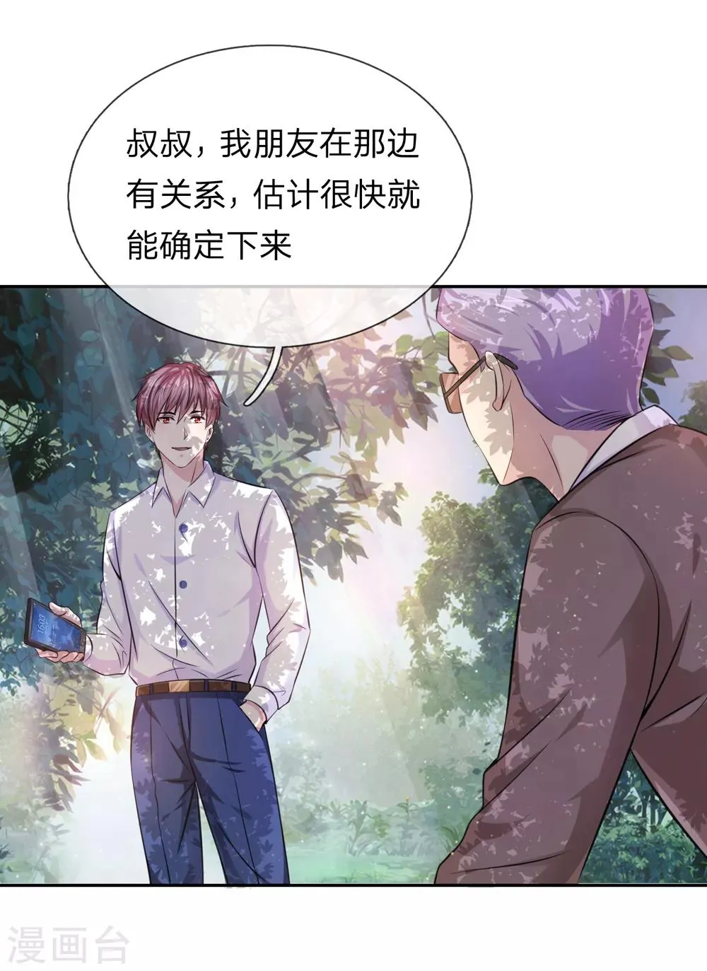 第183话 一点小忙而已 第13页