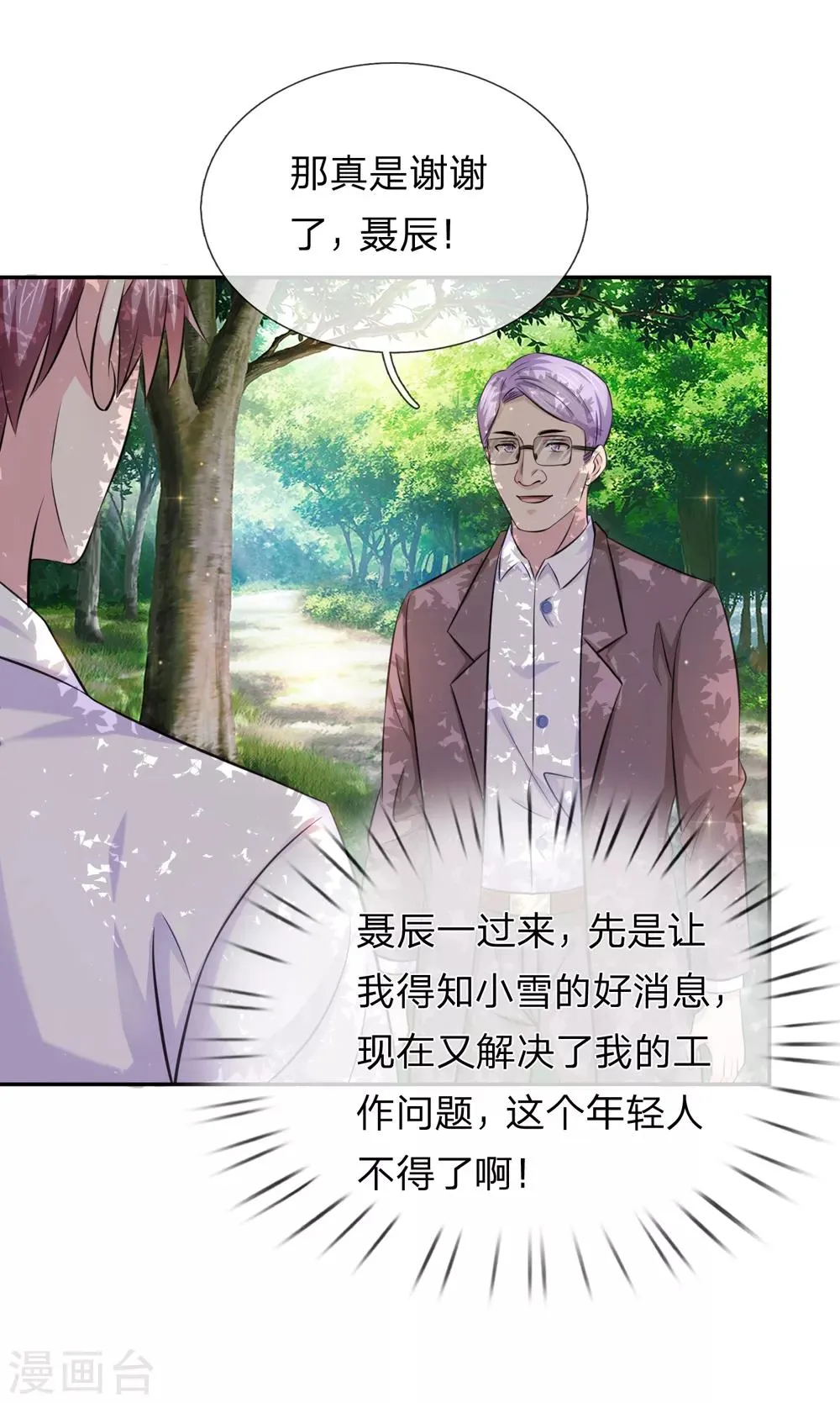 第183话 一点小忙而已 第14页