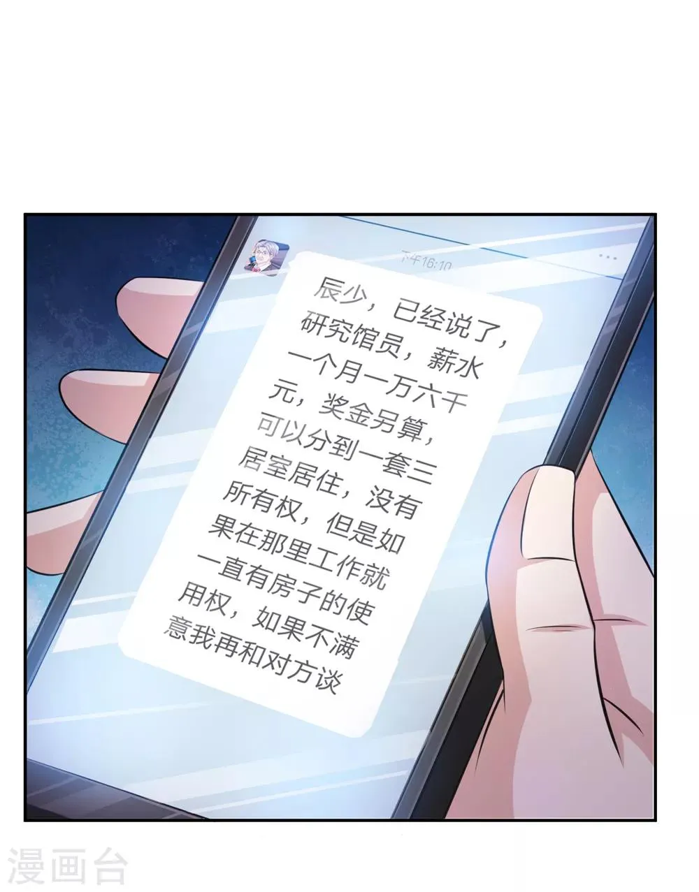 第183话 一点小忙而已 第15页
