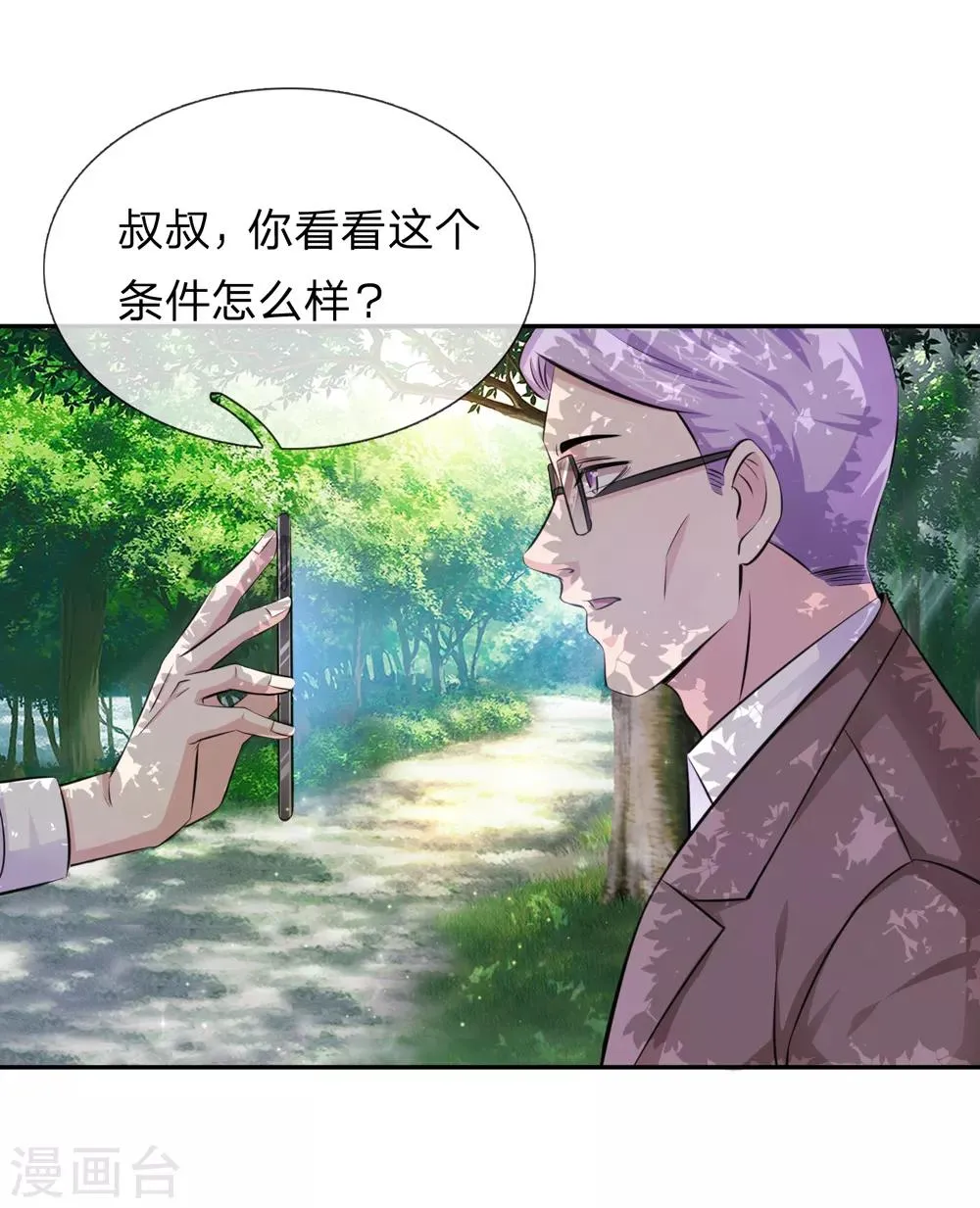 第183话 一点小忙而已 第16页