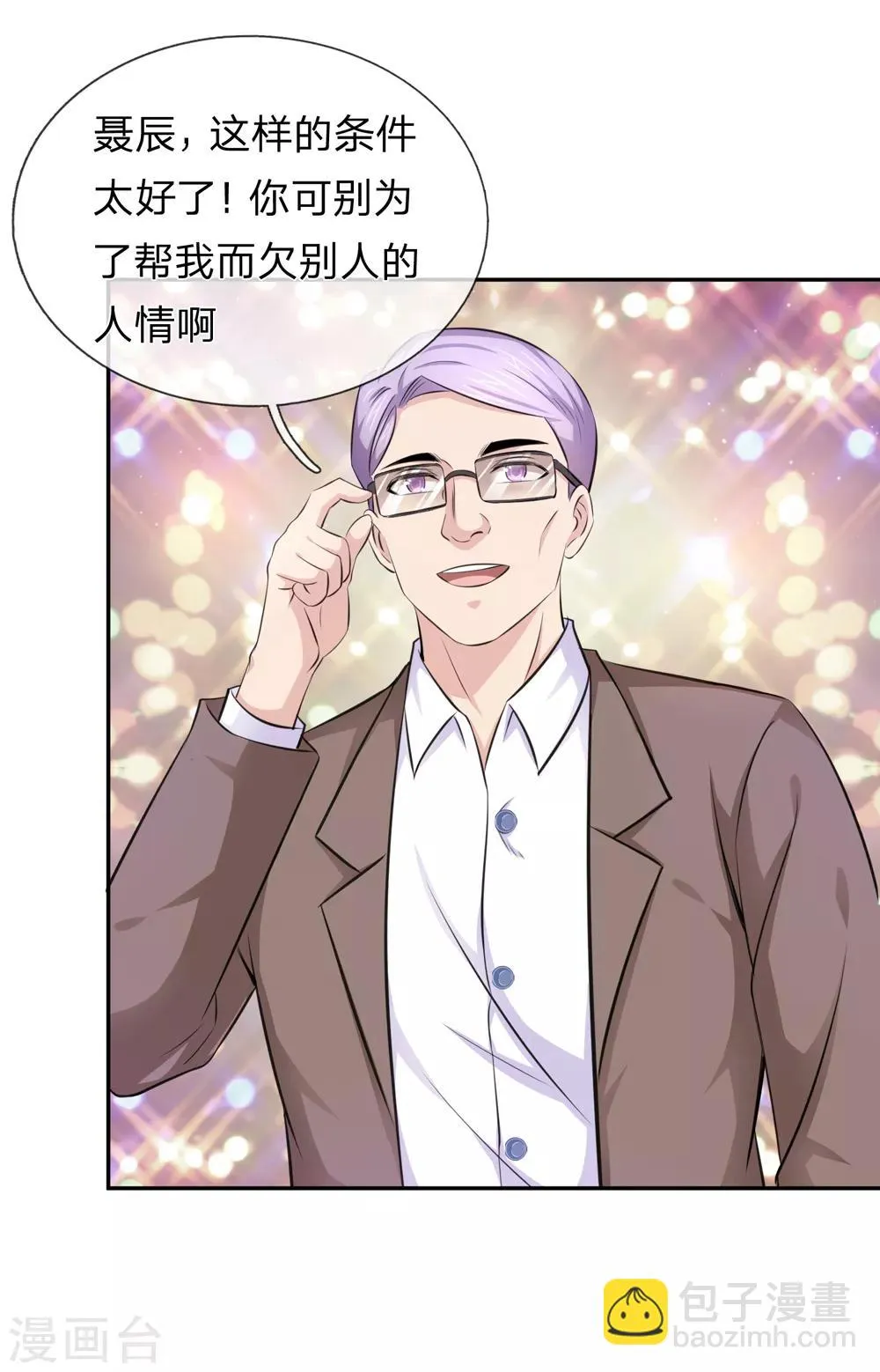 第183话 一点小忙而已 第17页