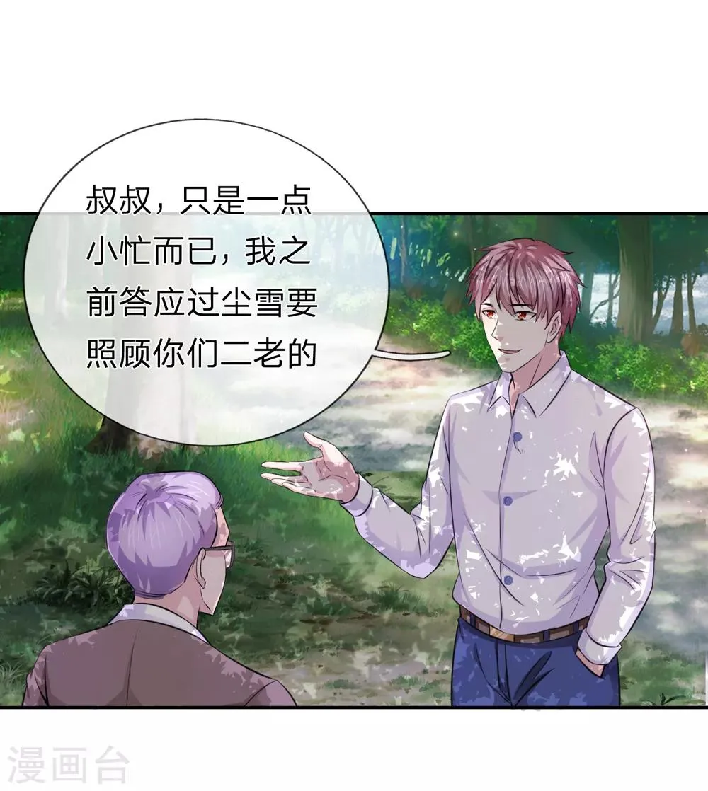 第183话 一点小忙而已 第18页