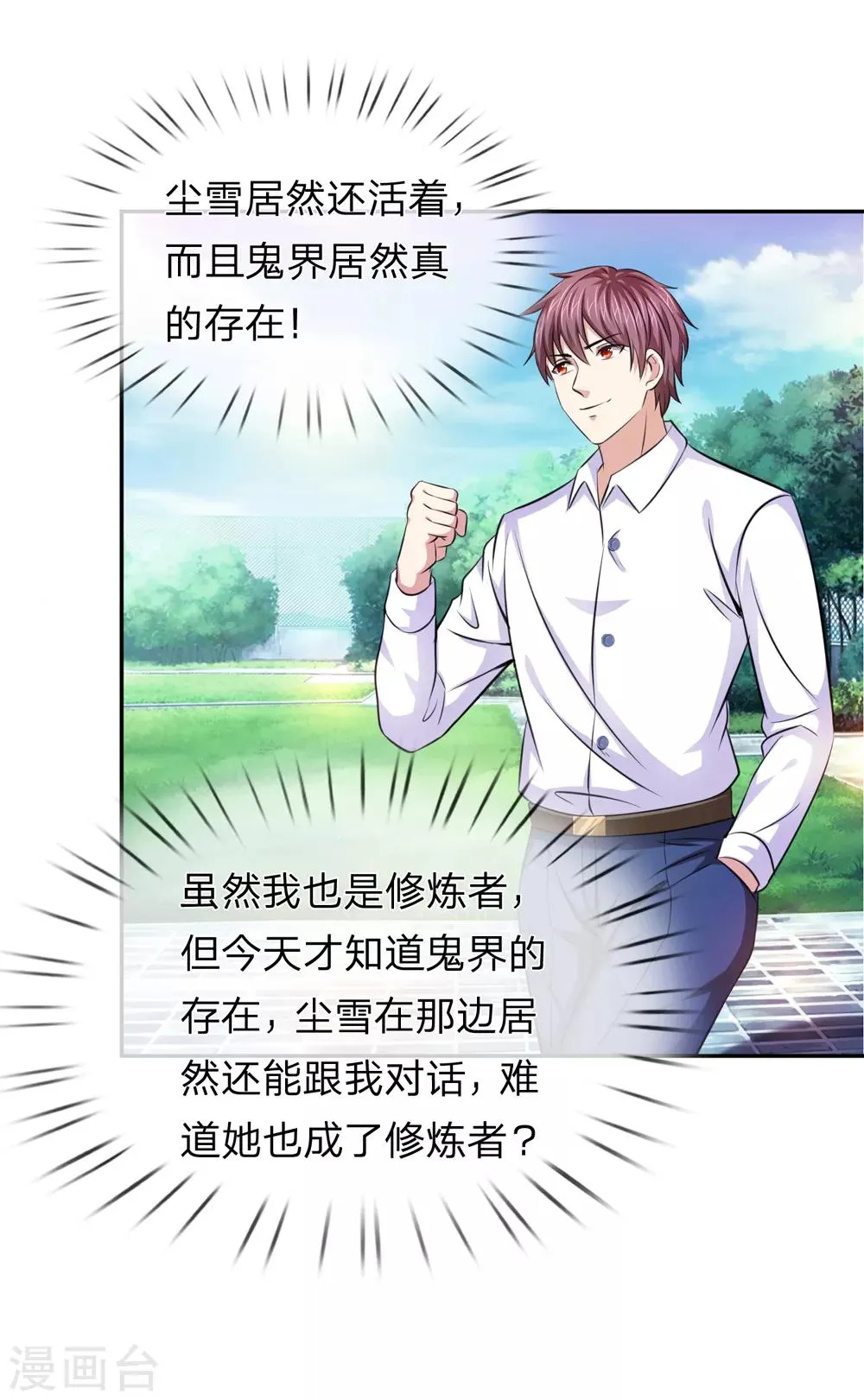 第182话 其实我是修炼者 第2页