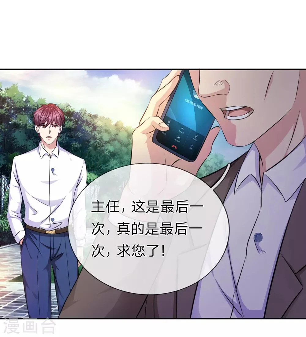 第182话 其实我是修炼者 第3页