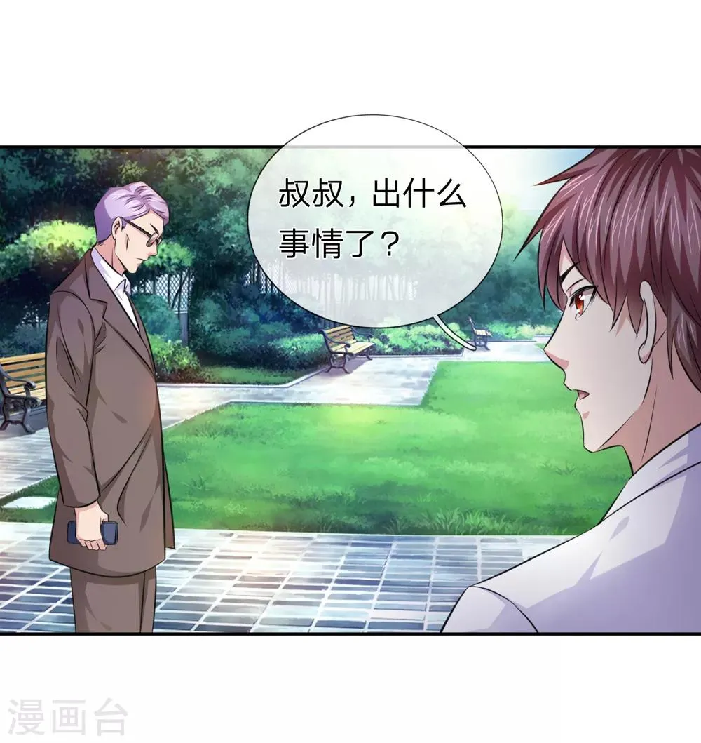 第182话 其实我是修炼者 第5页