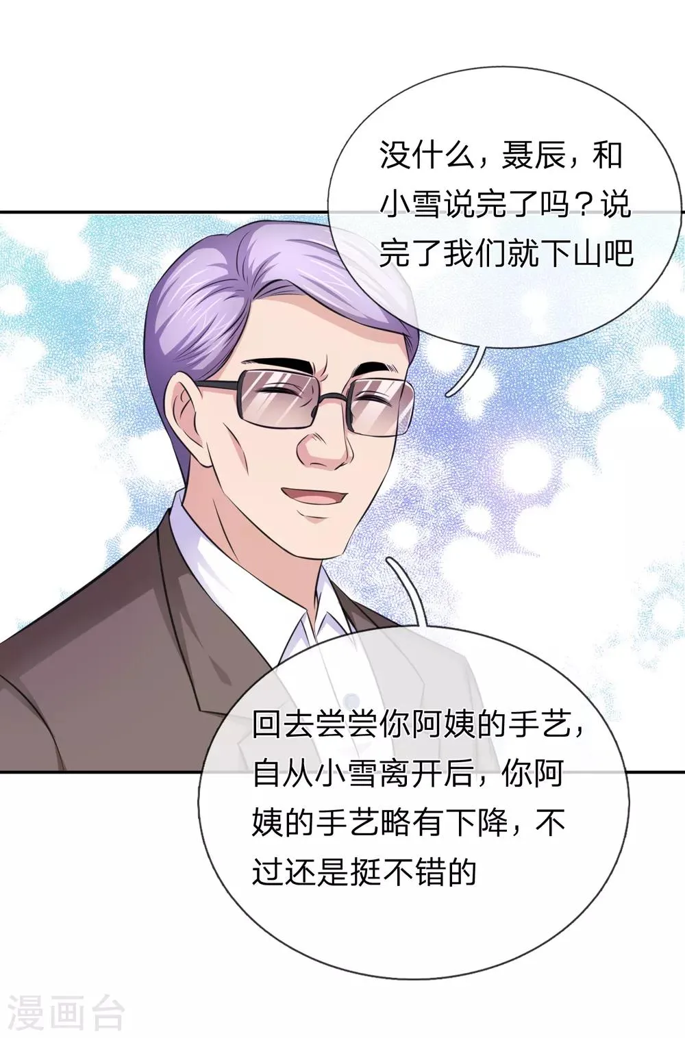第182话 其实我是修炼者 第6页