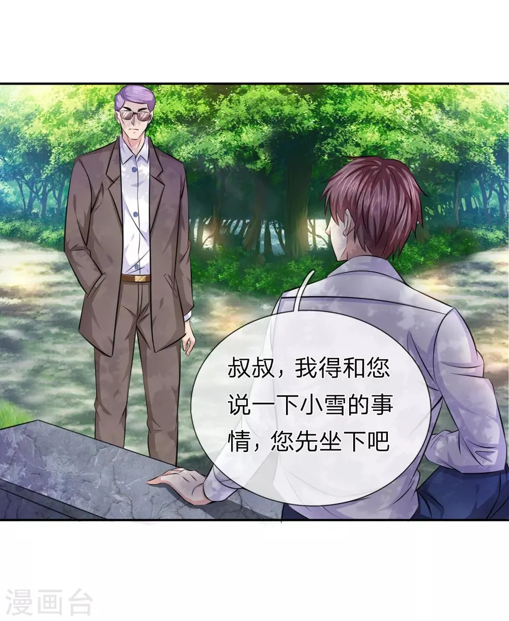 第182话 其实我是修炼者 第7页