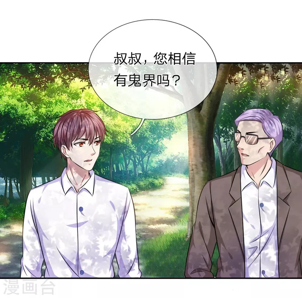 第182话 其实我是修炼者 第9页