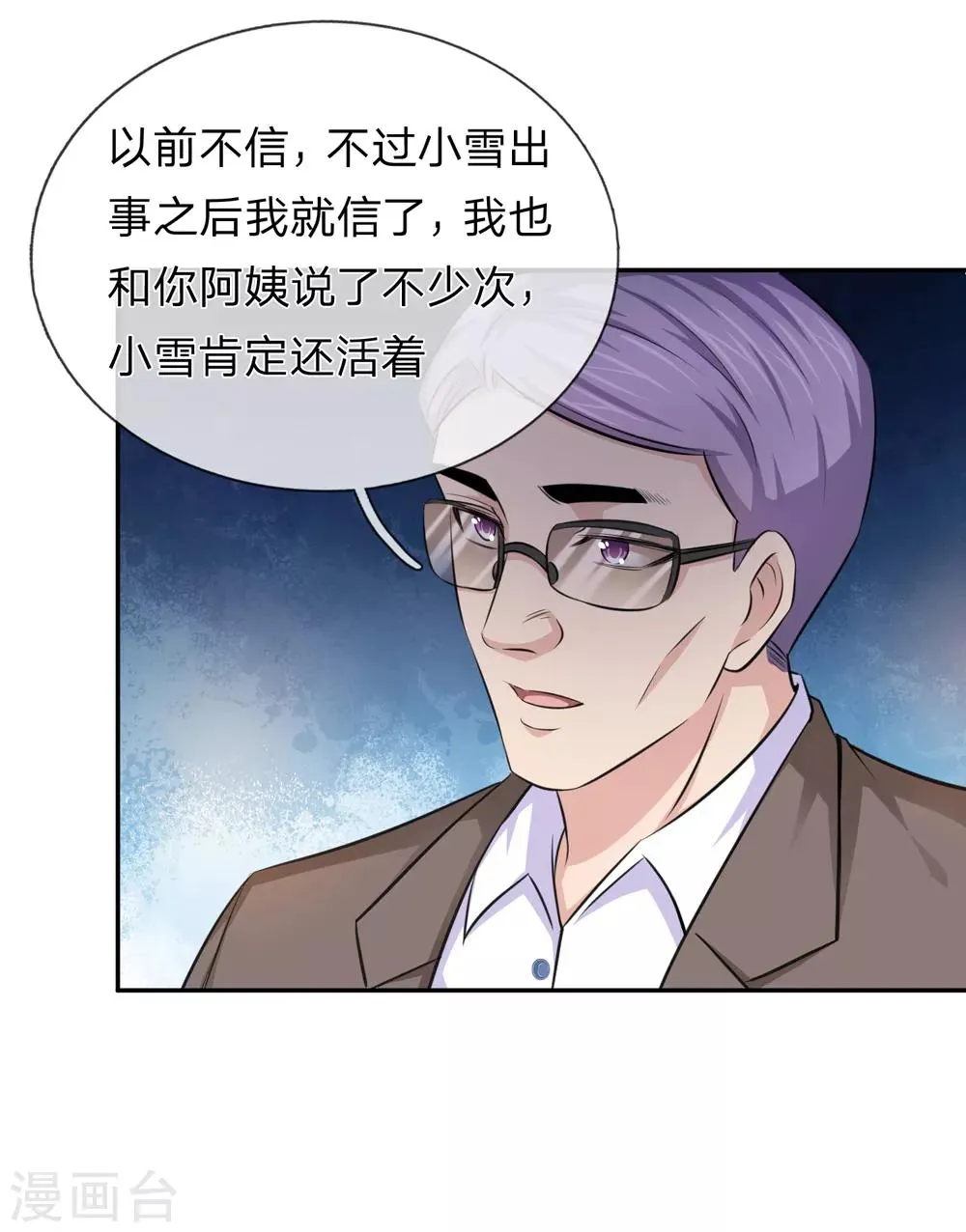 第182话 其实我是修炼者 第10页