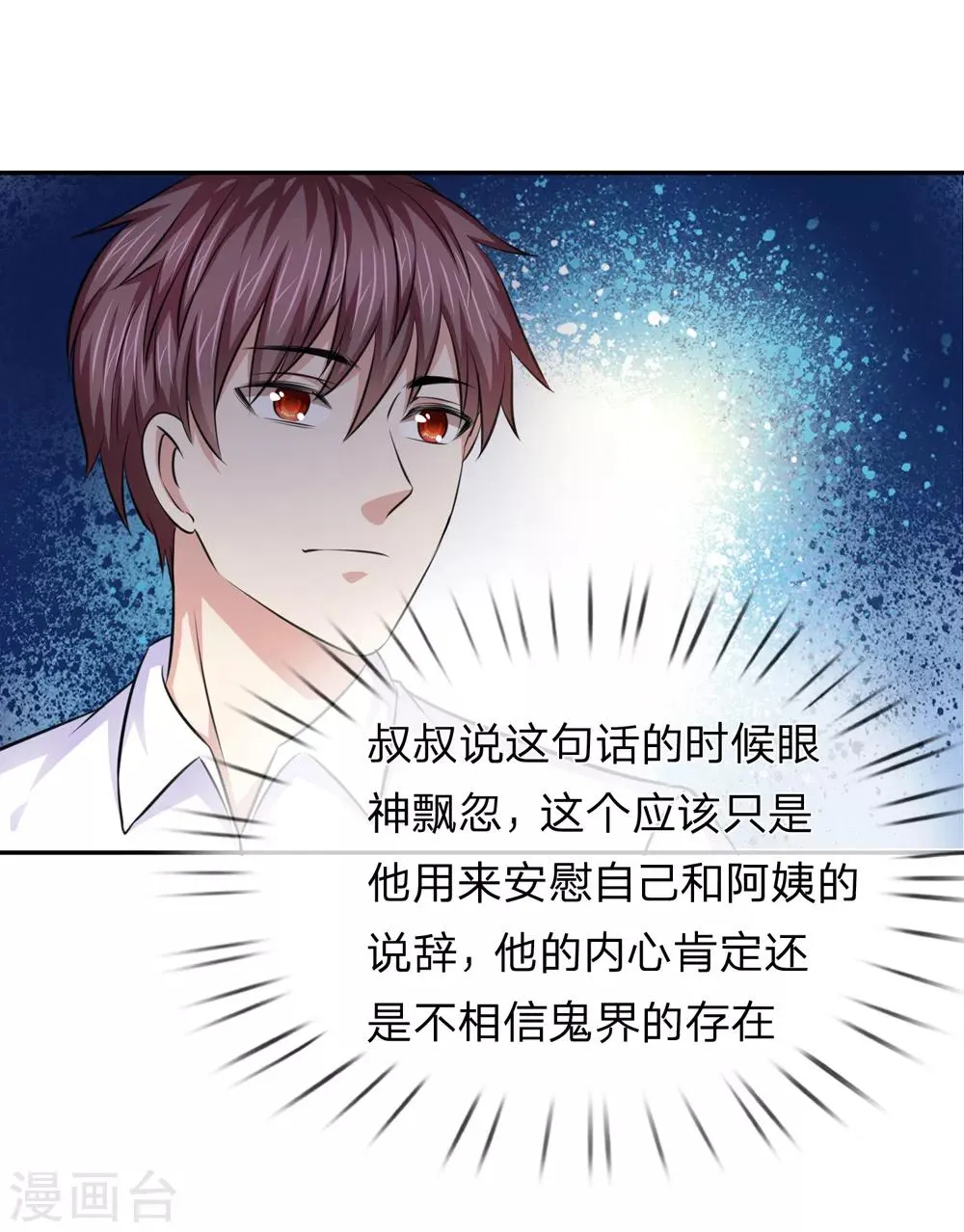 第182话 其实我是修炼者 第11页