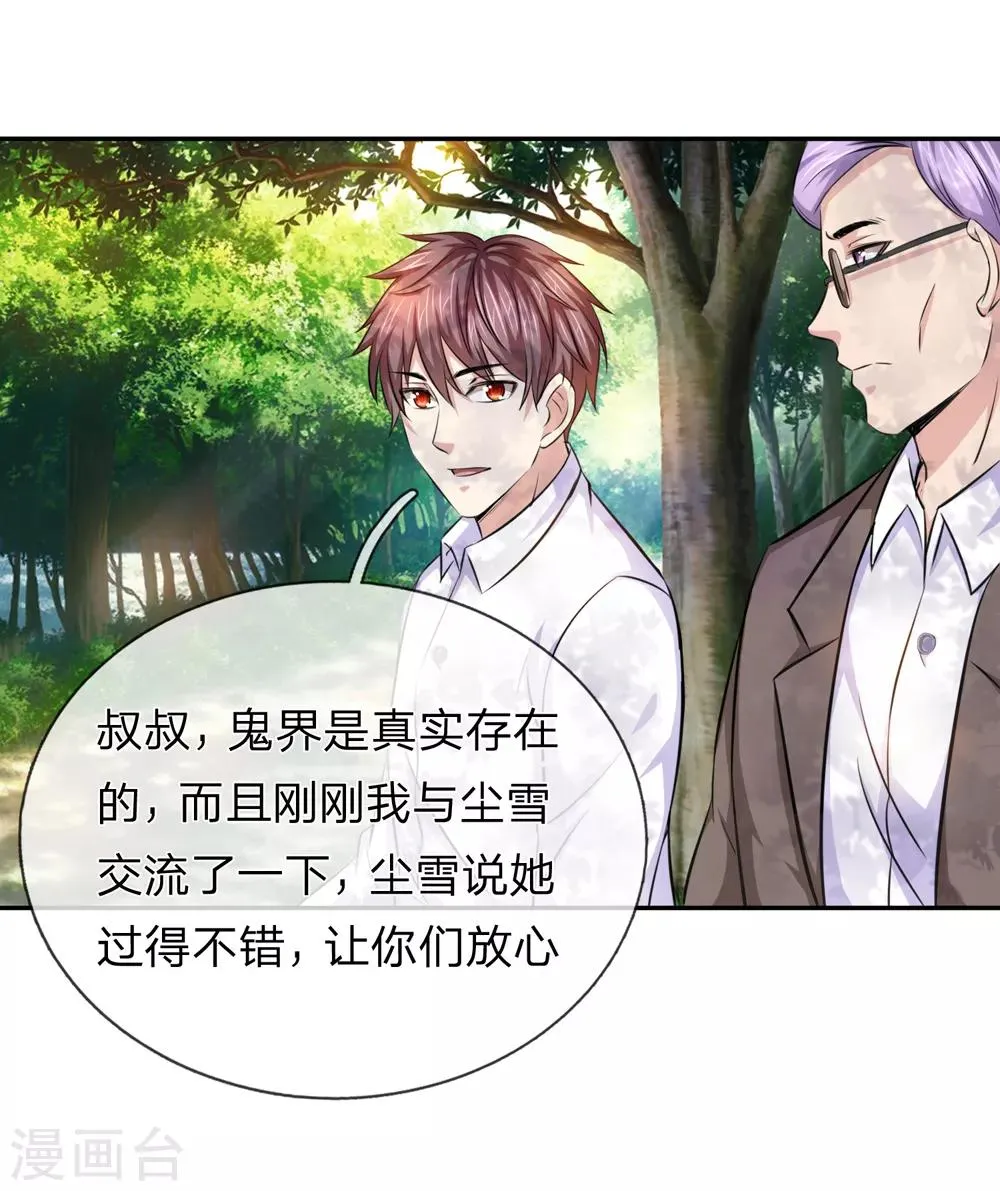 第182话 其实我是修炼者 第12页