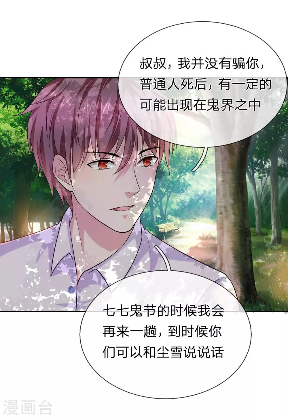 第182话 其实我是修炼者 第14页