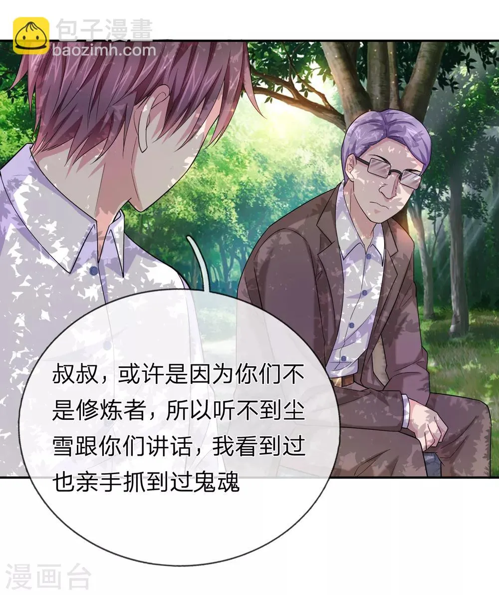 第182话 其实我是修炼者 第16页