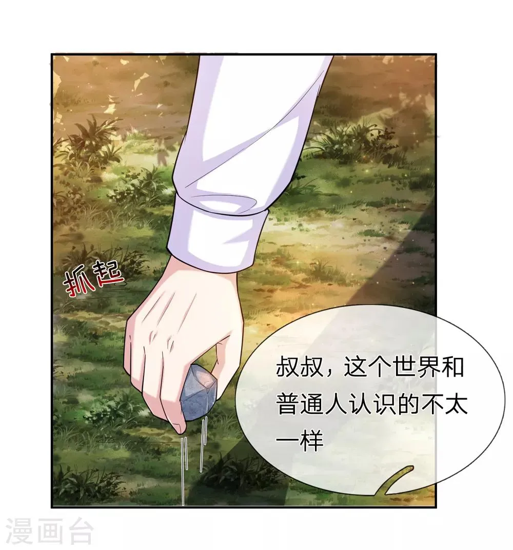 第182话 其实我是修炼者 第17页