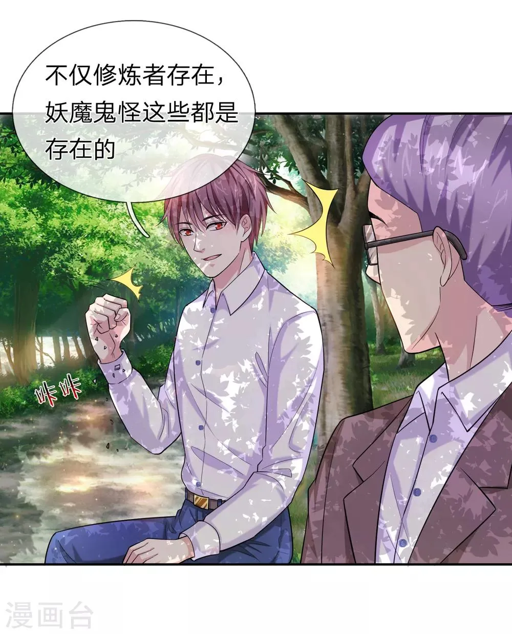 第182话 其实我是修炼者 第18页