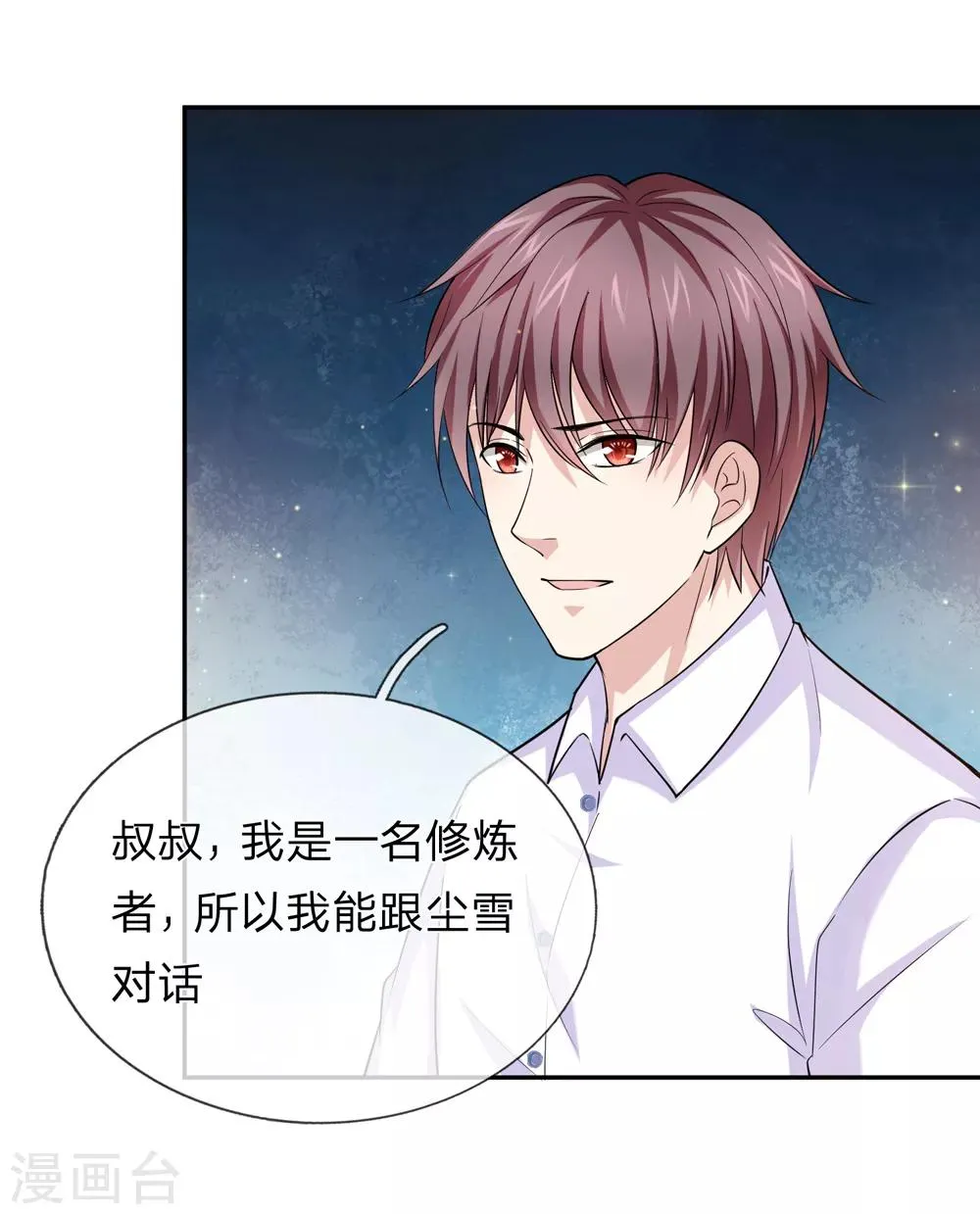 第182话 其实我是修炼者 第20页