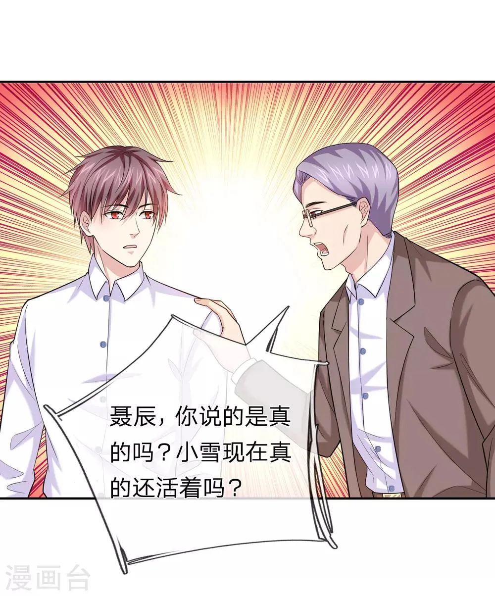 第182话 其实我是修炼者 第21页