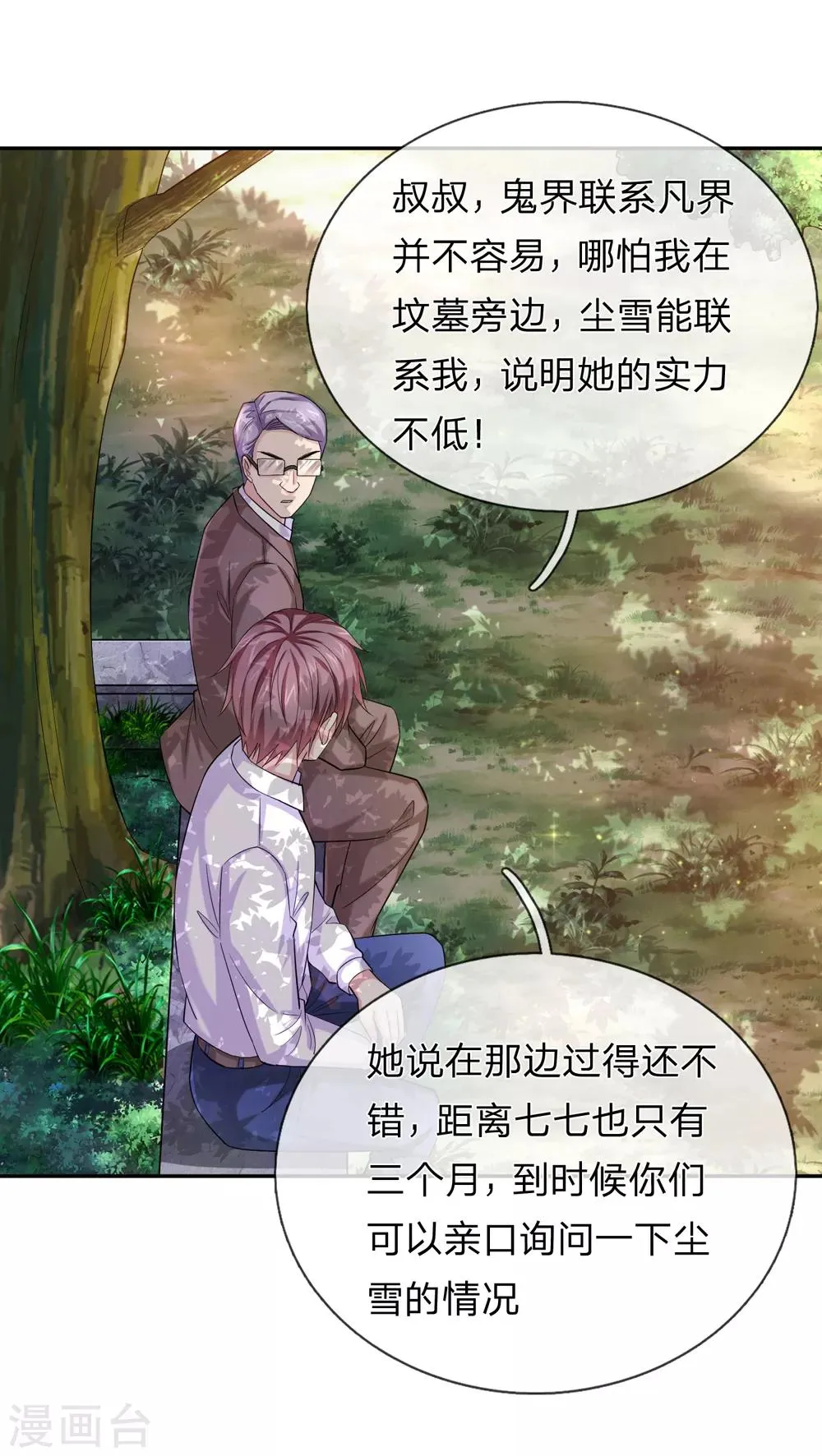 第182话 其实我是修炼者 第22页