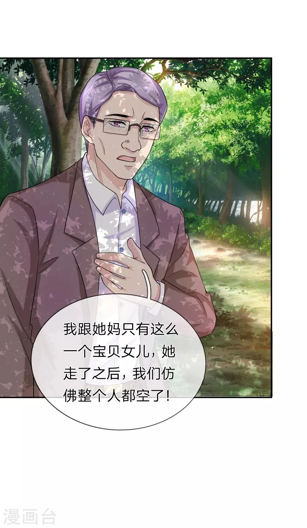 第182话 其实我是修炼者 第23页