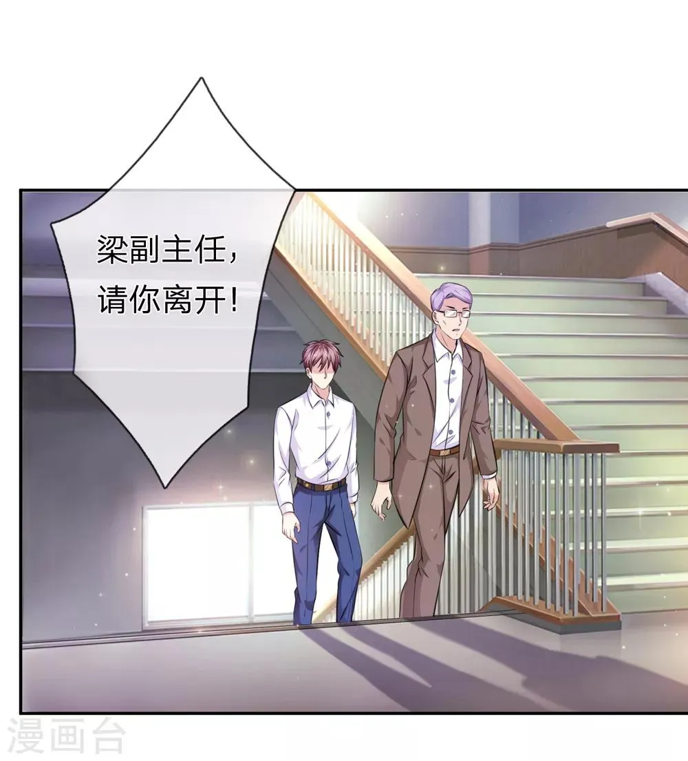 第184话 敢挖沈叔墙角？ 第1页