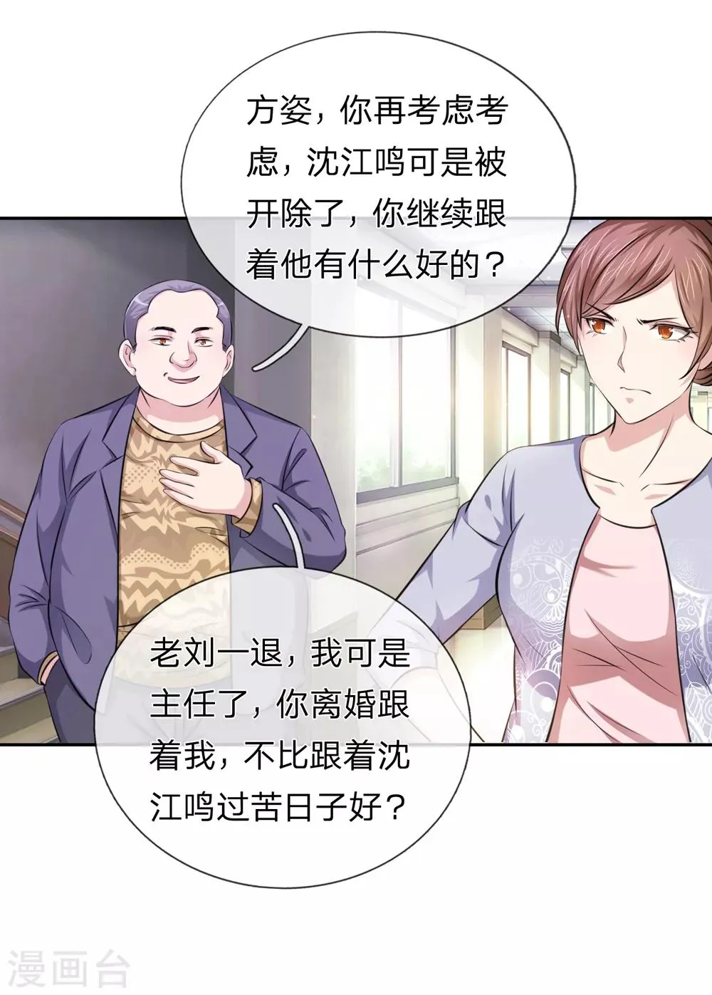 第184话 敢挖沈叔墙角？ 第2页