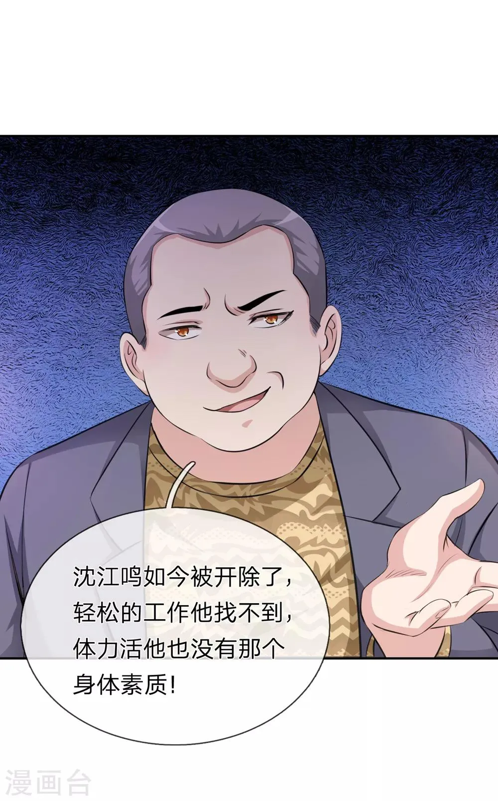 第184话 敢挖沈叔墙角？ 第3页