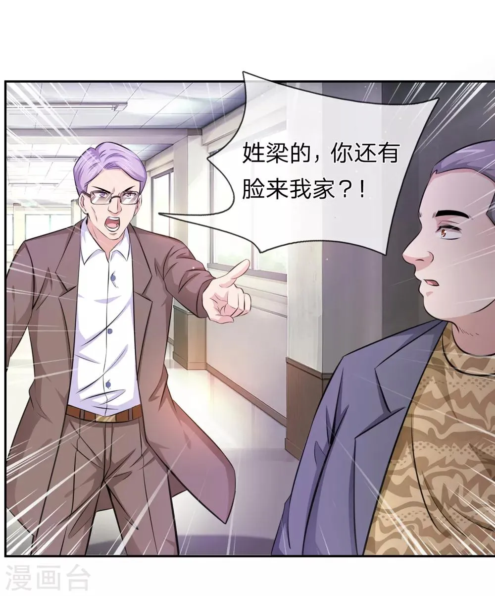 第184话 敢挖沈叔墙角？ 第4页