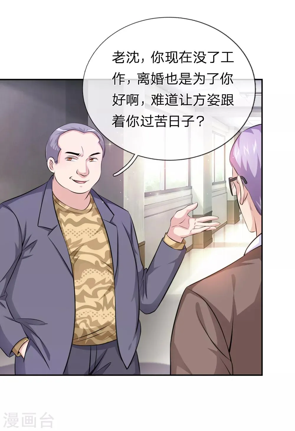 第184话 敢挖沈叔墙角？ 第5页