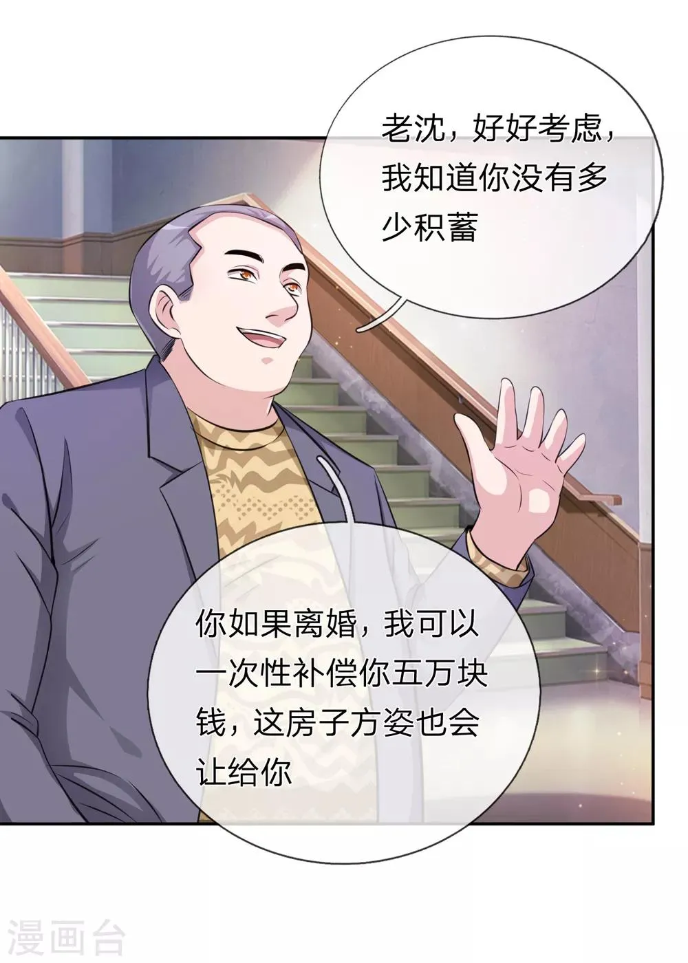 第184话 敢挖沈叔墙角？ 第7页
