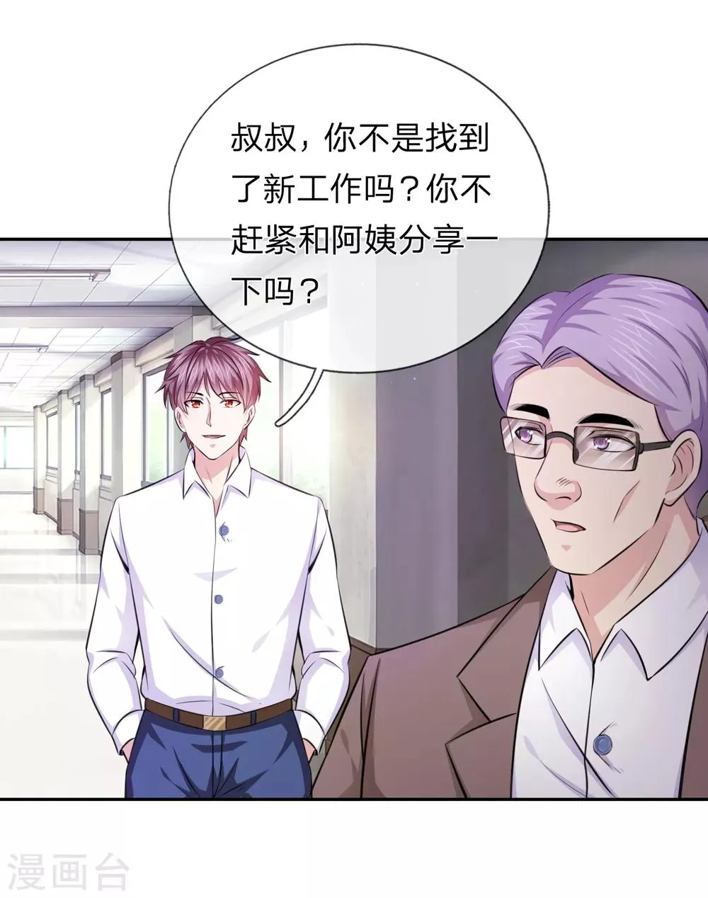 第184话 敢挖沈叔墙角？ 第8页