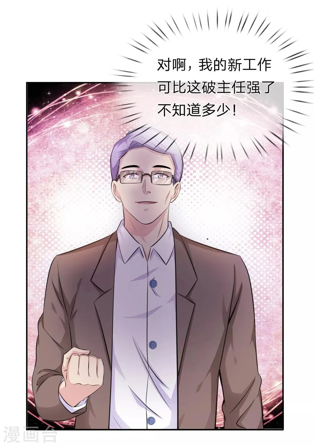 第184话 敢挖沈叔墙角？ 第9页