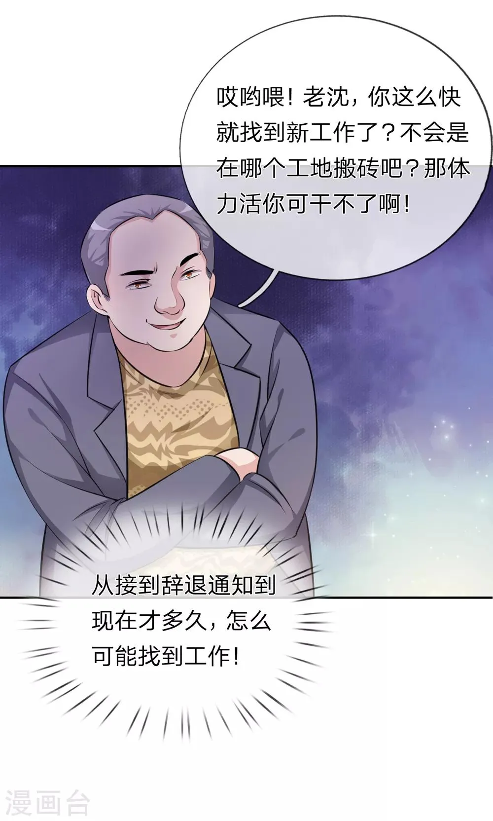 第184话 敢挖沈叔墙角？ 第10页