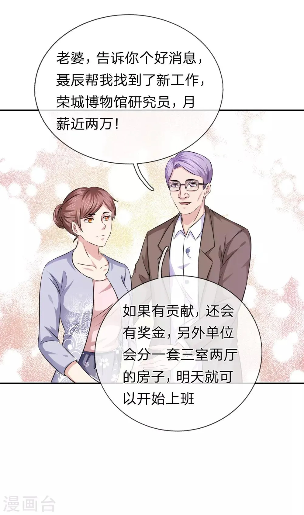 第184话 敢挖沈叔墙角？ 第11页