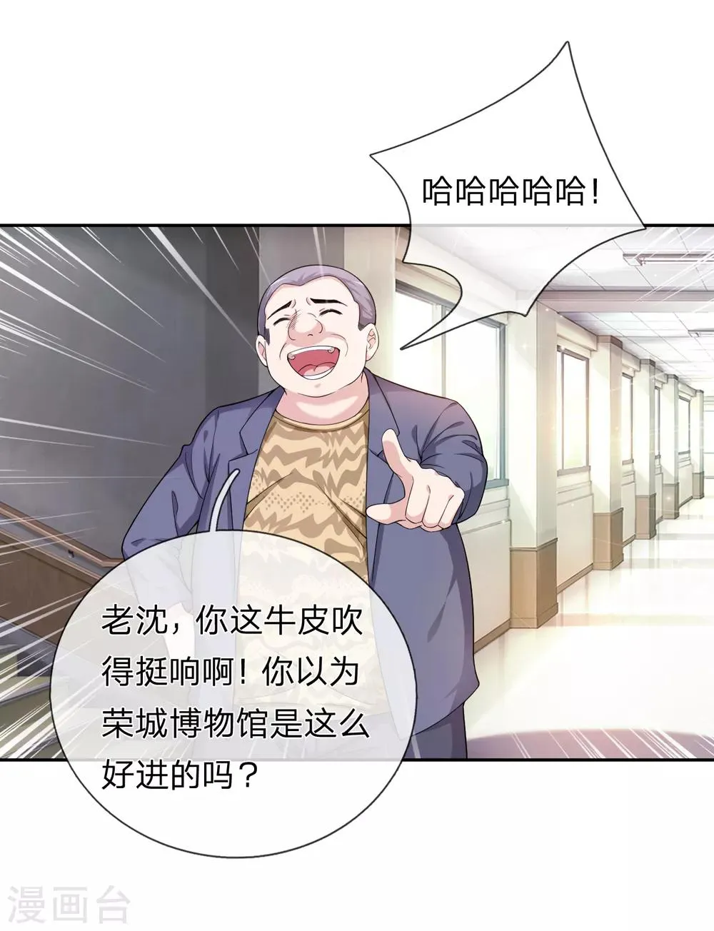 第184话 敢挖沈叔墙角？ 第12页
