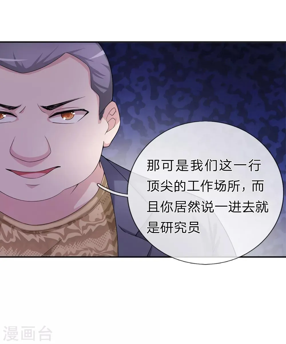 第184话 敢挖沈叔墙角？ 第13页