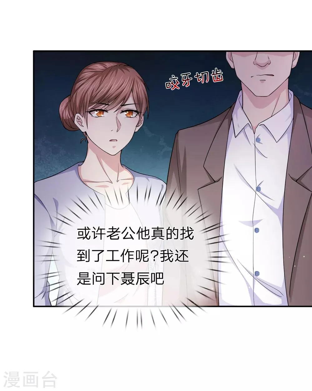 第184话 敢挖沈叔墙角？ 第14页